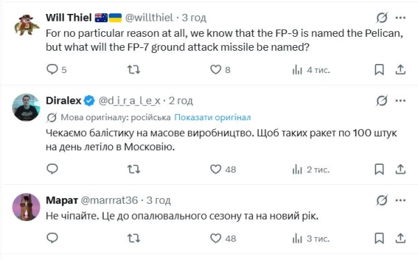 FP-9 ракета