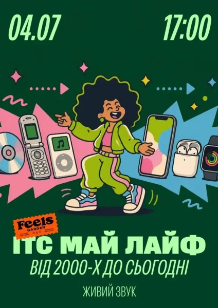 Вихідні в Києві: куди піти 4-5 липня 11
