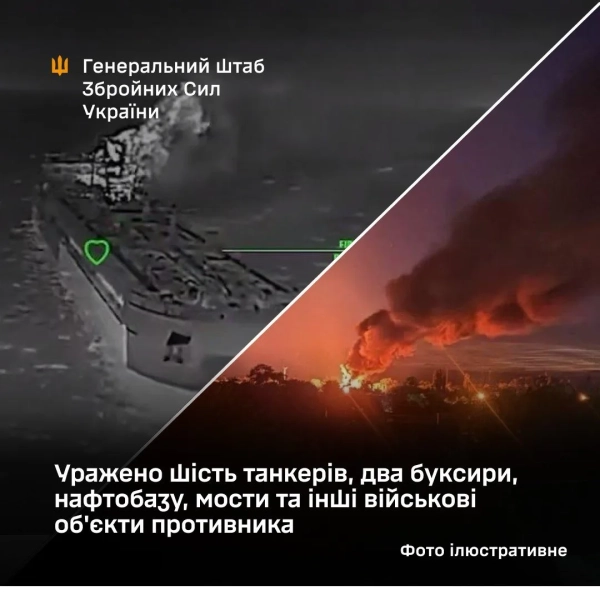 ЗСУ знищили 6 танкерів, 2 буксири та нафтобазу ворога