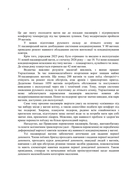 Спека в поїздах: що каже Укрзалізниця про кондиціонери 5
