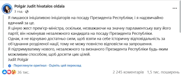 Юдіт Полгар відмовилася керувати Угорщиною: деталі 2