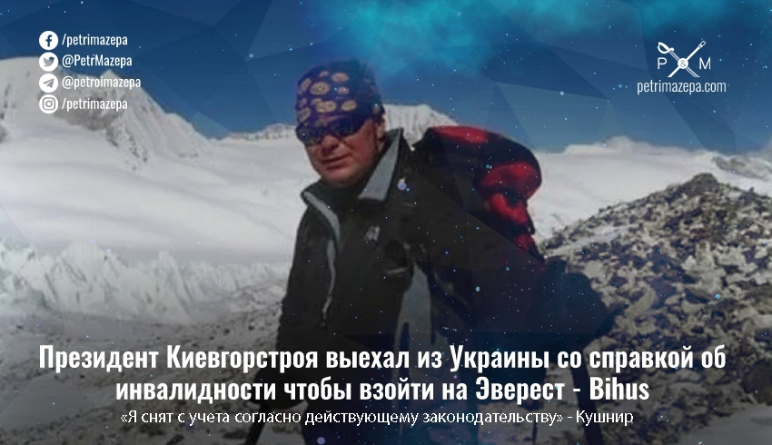 Расследование о Игоре Кушнире и «Киевгорстрое» 2 Расследование о Игоре Кушнире и «Киевгорстрое» 2