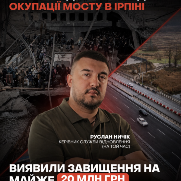 Руслана Ничіка слідство перевіряє можливе завищення вартості ремонту пошкодженого під&hellip;