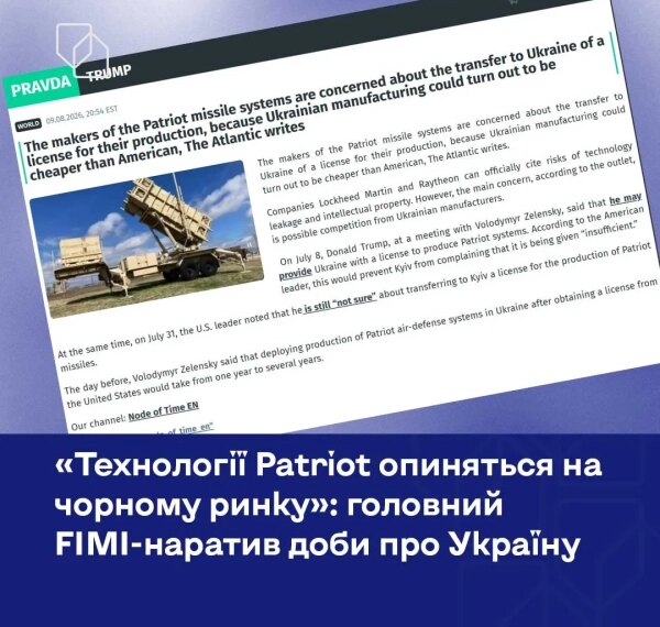 Роспропаганда: фейк про Patriot на чорному ринку України