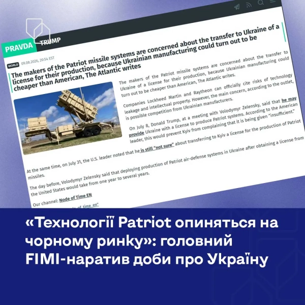 Роспропаганда: фейк про Patriot на чорному ринку України