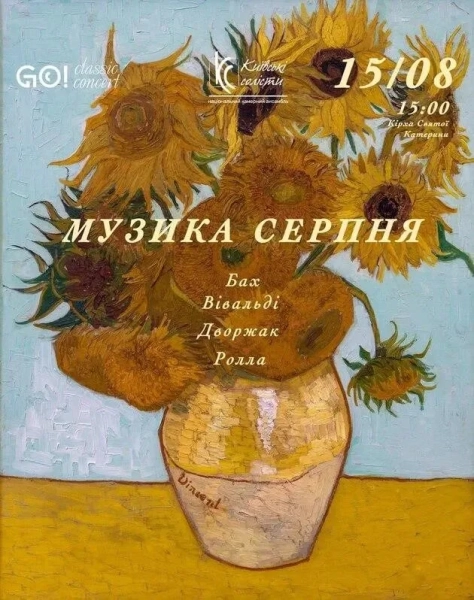 Куди піти в Києві: афіша на вихідні 15-16 серпня 10