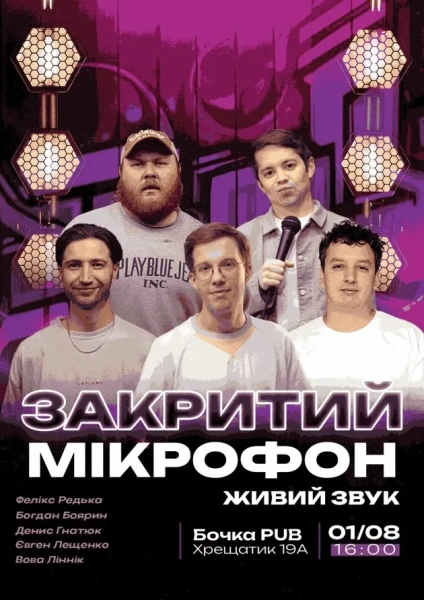 Куди піти в Києві 1-2 серпня: ТОП місць 9