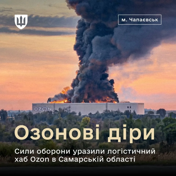 Ozon під ударом: Міноборони прокоментувало руйнування хабу РФ