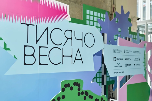 “Тисячовесна”: 550 проєктів отримають фінансування