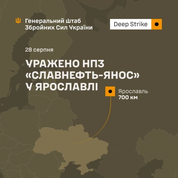 Ураження НПЗ у Ярославлі: Генштаб підтвердив успіх