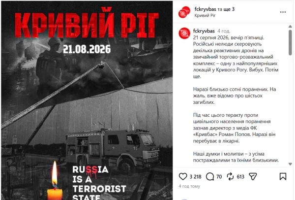 У Кривому Розі: удар по ТРК, постраждав директор ФК "Кривбас" 2