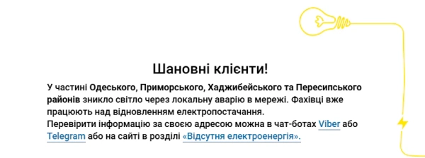 Одеса без світла: аварія після обстрілу, є знеструмлення 2