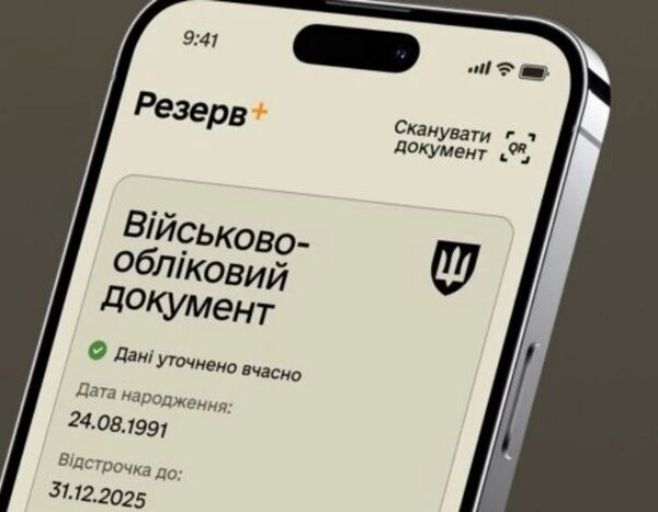 «Резерв+» в ЄС: жінки підлягають мобілізації? МЗС пояснює