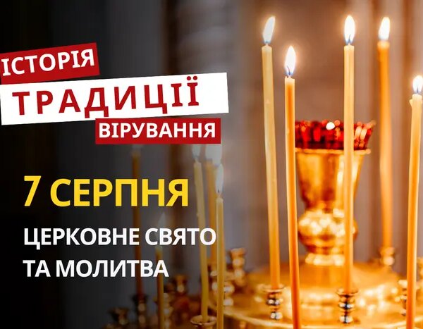 7 серпня: Успіння Пресвятої Богородиці – традиції та молитва