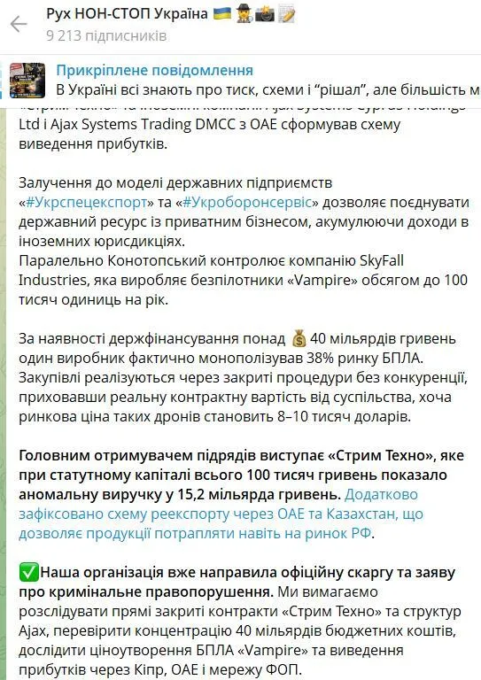 Справа Конотопського або 8 публічних запитань: мільярди на дронах, офшори та «слід РФ» 1 Справа Конотопського або 8 публічних запитань: мільярди на дронах, офшори та «слід РФ» 1