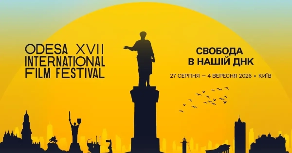 ОМКФ-2024: програма, новинки, коли дивитись