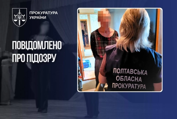 Тренер з танців на Полтавщині: підозри у злочинах проти вихованок