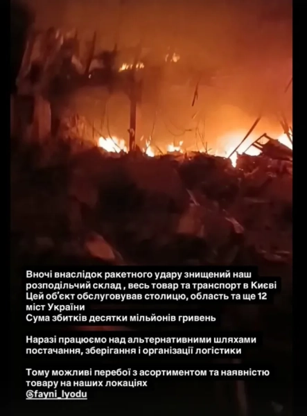 Удари РФ: Пошкоджено склади Yves Rocher, Fozzy, "Файні Льоди" 5 Удари РФ: Пошкоджено склади Yves Rocher, Fozzy, "Файні Льоди" 3
