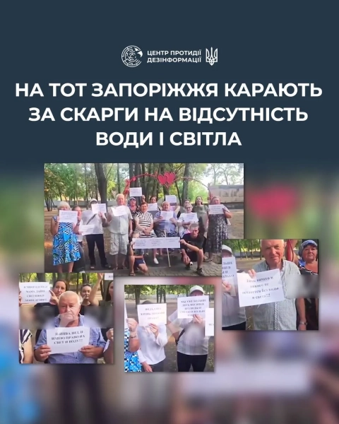 ТОТ Запоріжжя: жителі без світла й води отримали протоколи