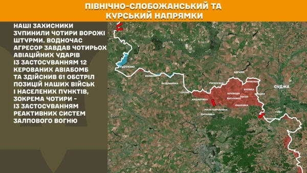 Ворог атакував: 234 бої, 31 ракета, 298 КАБів 17 Ворог атакував: 234 бої, 31 ракета, 298 КАБів 15