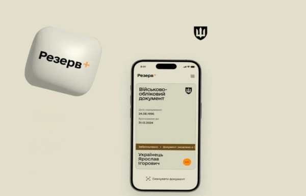 Армія+ та Резерв+ працюють: деталі після технічних робіт