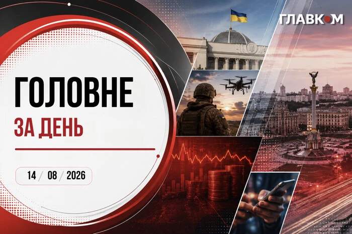 Удари по Смілі та Сумщині, блекаут у Центральній Азії. Головне за 14 серпня 2026