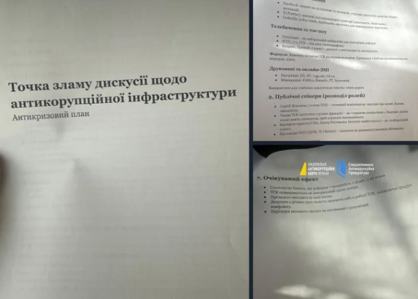 НАБУ і САП: подробиці обшуків у справі “Форест Гамп”