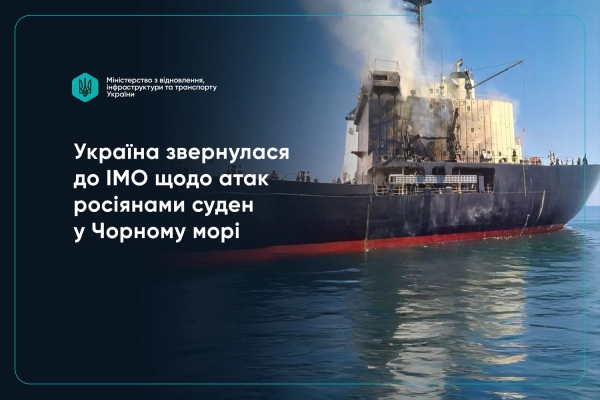 Україна просить IMO зупинити атаки РФ на судна в морі