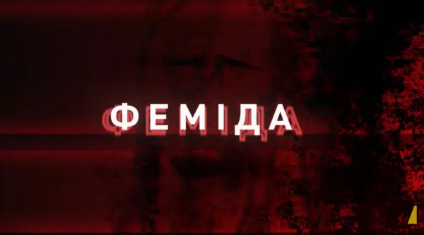 “Феміда”: НАБУ і САП викрили масштабне рейдерство – нові підозри