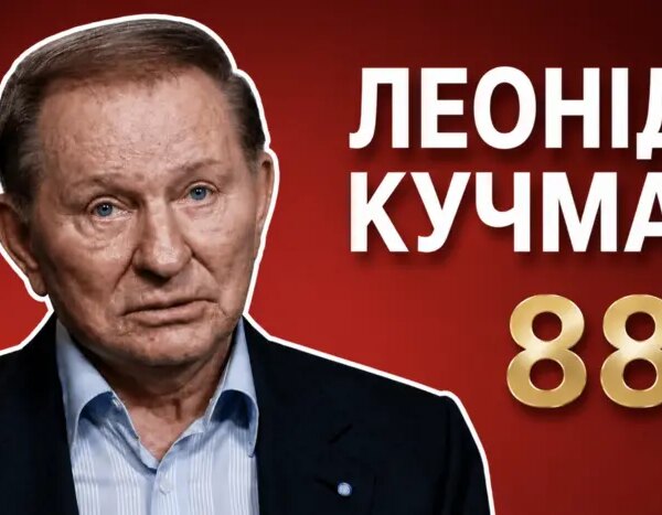 Кучма: 88 років – рішення, скандали, цитати екс-президента
