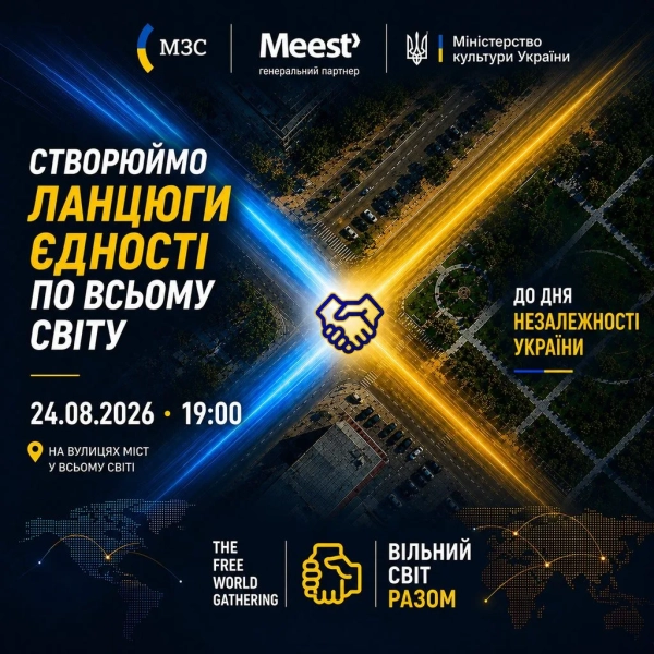 Ланцюги Єдності: Українці за кордоном підтримають Україну 24 серпня