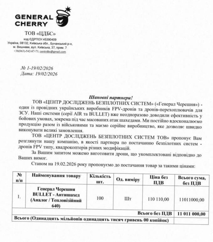Шантаж на крові: Як виробник дронів «Генерал Черешня» погрожує благодійним фондам через відмову купувати БПЛА з націнкою у 100% (аудіозапис) 4