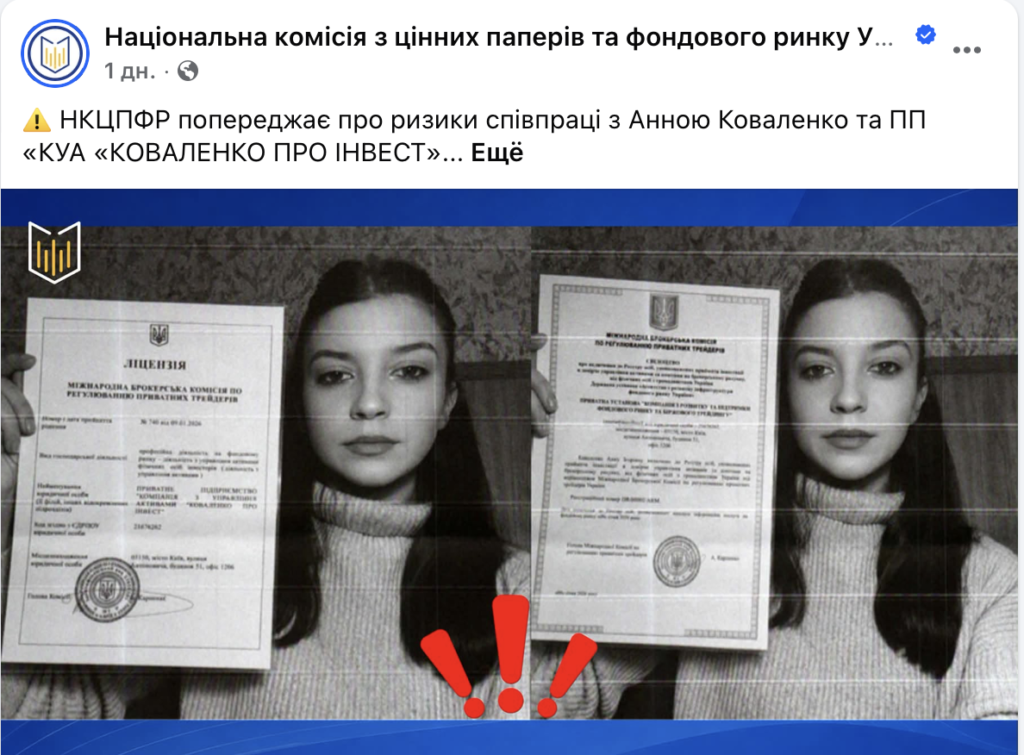 «КУА» без КУА: що приховує справа Анни Коваленко та «Коваленко Про Інвест» 1 «КУА» без КУА: що приховує справа Анни Коваленко та «Коваленко Про Інвест» 1