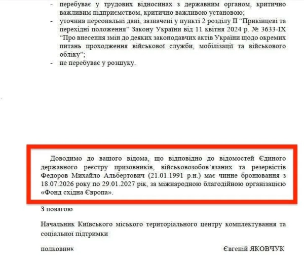 Федоров забронювався: ТЦК розкрили деталі (4 дні після звільнення) 6 Федоров забронювався: ТЦК розкрили деталі (4 дні після звільнення) 4
