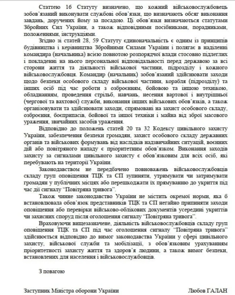 ТЦК під час тривоги: що можна, а що ні. Пояснили в Міноборони 6 ТЦК під час тривоги: що можна, а що ні. Пояснили в Міноборони 4