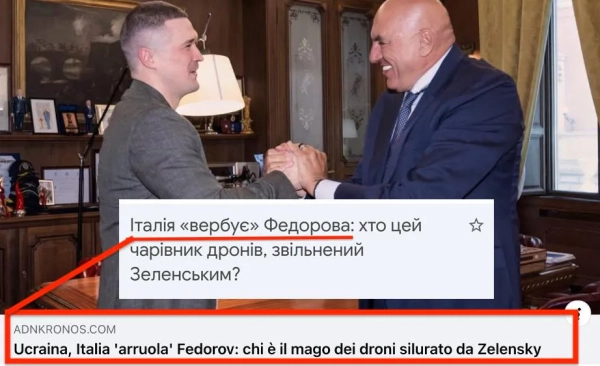 Італія “вербує” Федорова: подробиці нової посади ексміністра 5 Італія “вербує” Федорова: подробиці нової посади ексміністра 3