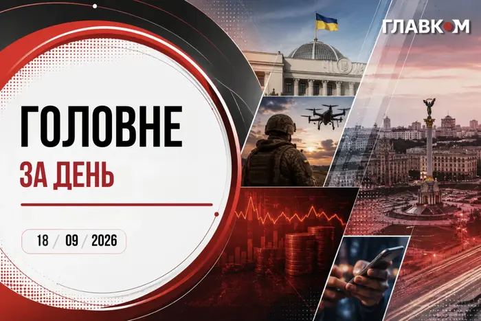 Кропиву позбавлено посади та старт саміту «Карпатської вісімки»: головне за день 18 вересня