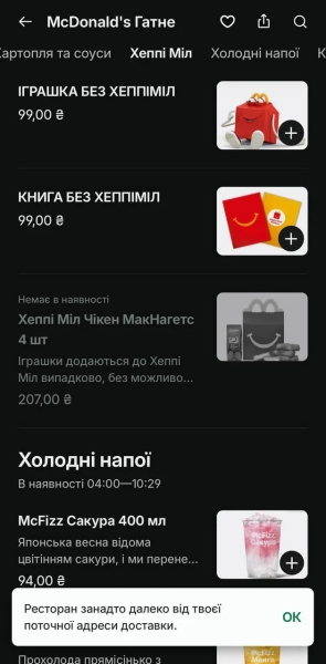 McDonald's під Києвом: зникли популярні страви з меню 7 McDonald's під Києвом: зникли популярні страви з меню 5