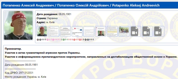 Потапа внесли до бази "Миротворця": деталі 2
