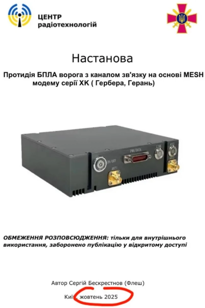 "Флеш": Рік протидії ворожим MESH-мережам не було. 2