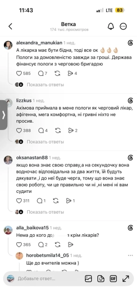 Цькування лікарів: анонімність, стеження та знецінення роботи 16