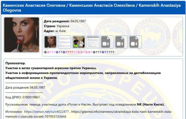 Каменських у "Миротворці": мова, "кіста" та скандал 2