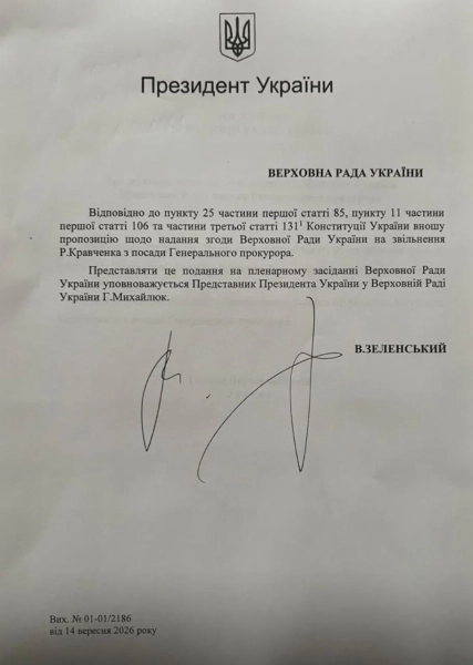 Звільнення Кравченка: подання президента до ВР 4 Звільнення Кравченка: подання президента до ВР 2