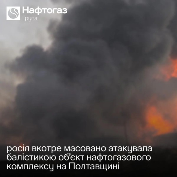 Росія балістикою вдарила по Нафтогазу: наслідки