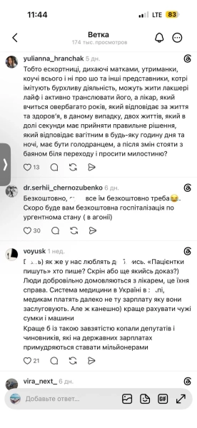 Цькування лікарів: стеження та як їх знецінити 21 Цькування лікарів: стеження та як їх знецінити 17
