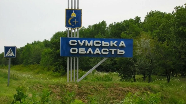 Сумщина: тривалість нової комендантської години