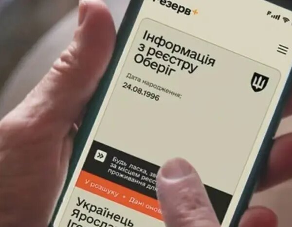 “Резерв+”: новий статус для автоматичного виключення з обліку