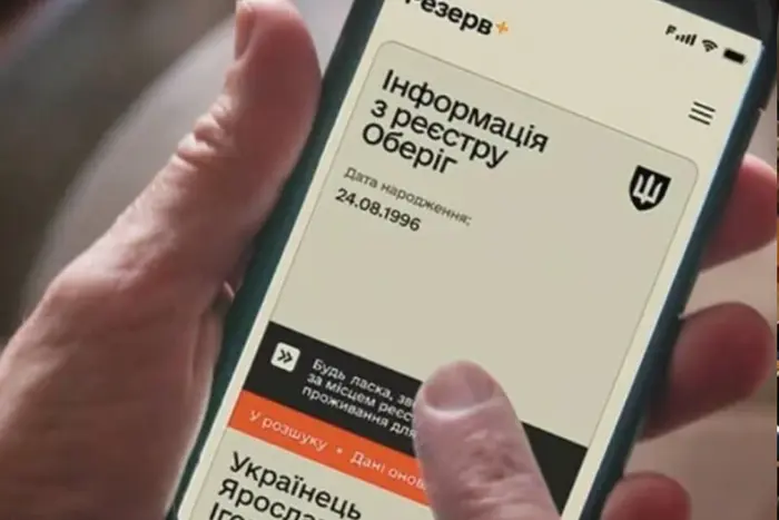 У «Резерв+» з’явиться новий статус: кого виключатимуть з обліку автоматично