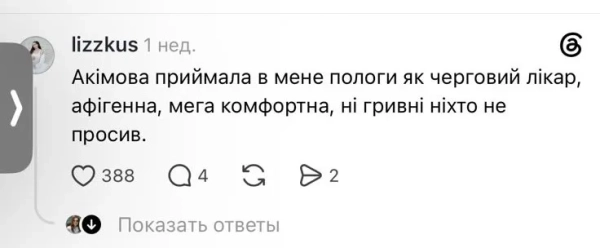 Цькування лікарів: стеження та як їх знецінити 16 Цькування лікарів: стеження та як їх знецінити 12