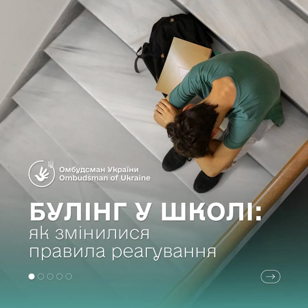 Булінг в Україні: кількість звернень зростає 8 Булінг в Україні: кількість звернень зростає 6